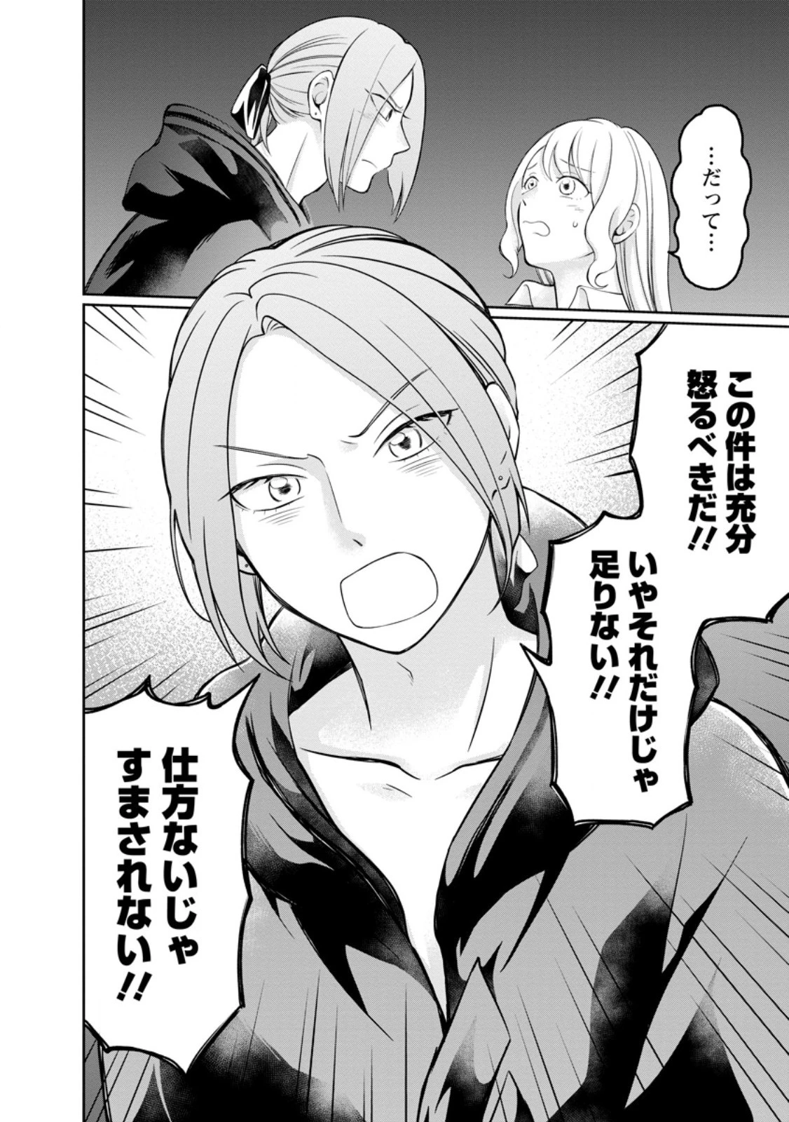 美麗公爵様を口説いてこいと命じられたのに、予想外に溺愛されています 第8.1話 - 10