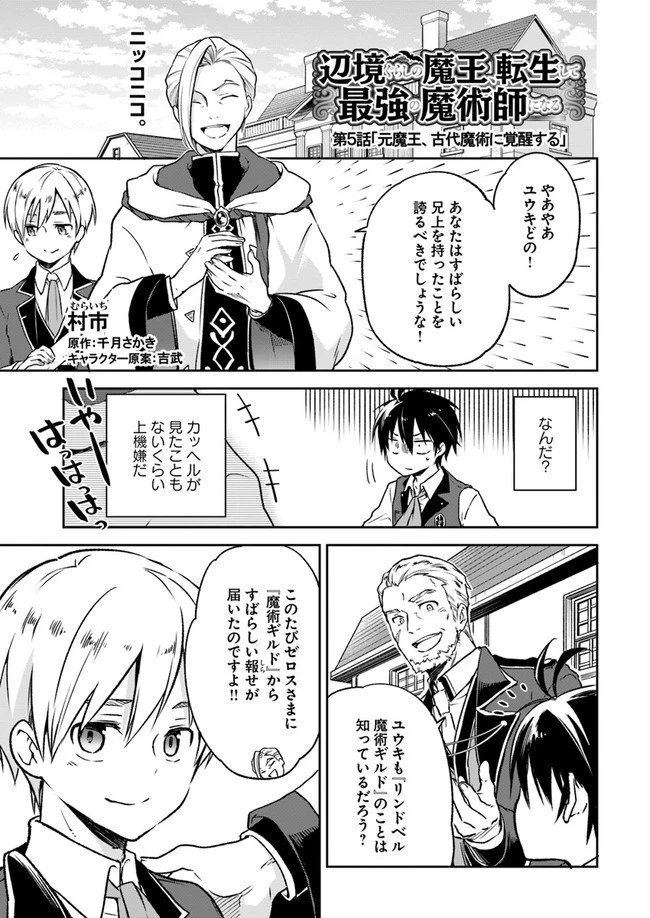 辺境ぐらしの魔王、転生して最強の魔術師になる 第5話 - 1