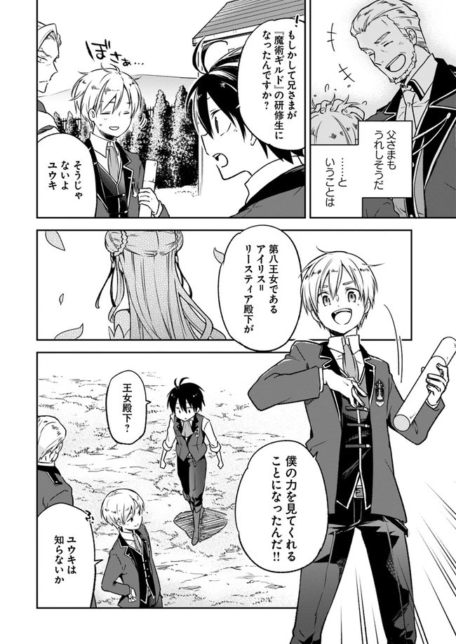 辺境ぐらしの魔王、転生して最強の魔術師になる 第5話 - 2
