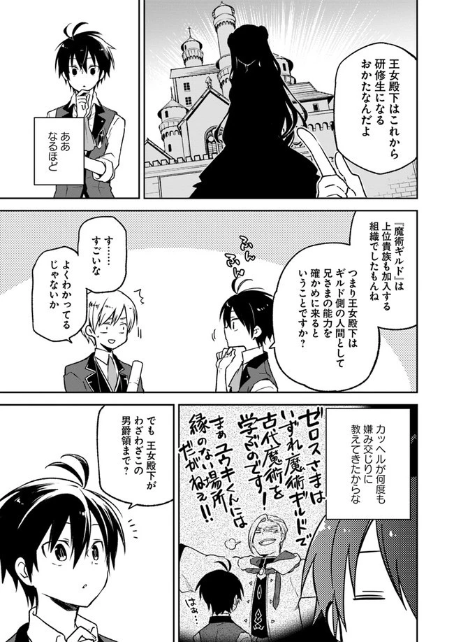 辺境ぐらしの魔王、転生して最強の魔術師になる 第5話 - 3