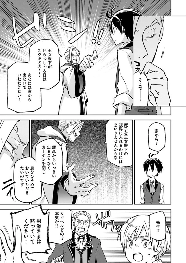辺境ぐらしの魔王、転生して最強の魔術師になる 第5話 - 5