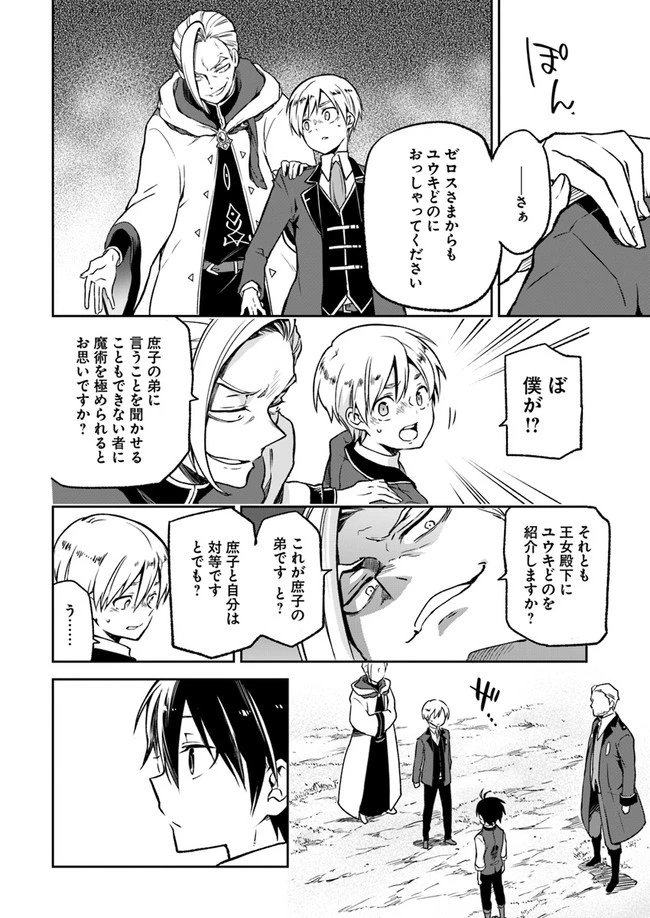 辺境ぐらしの魔王、転生して最強の魔術師になる 第5話 - 6