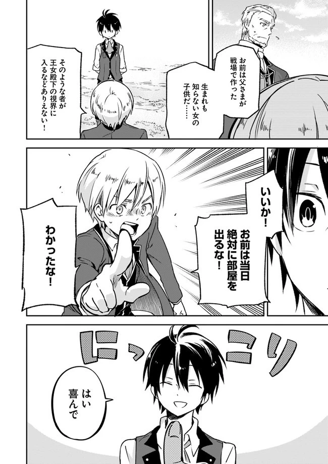 辺境ぐらしの魔王、転生して最強の魔術師になる 第5話 - 8