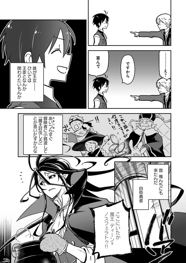 辺境ぐらしの魔王、転生して最強の魔術師になる 第5話 - 9