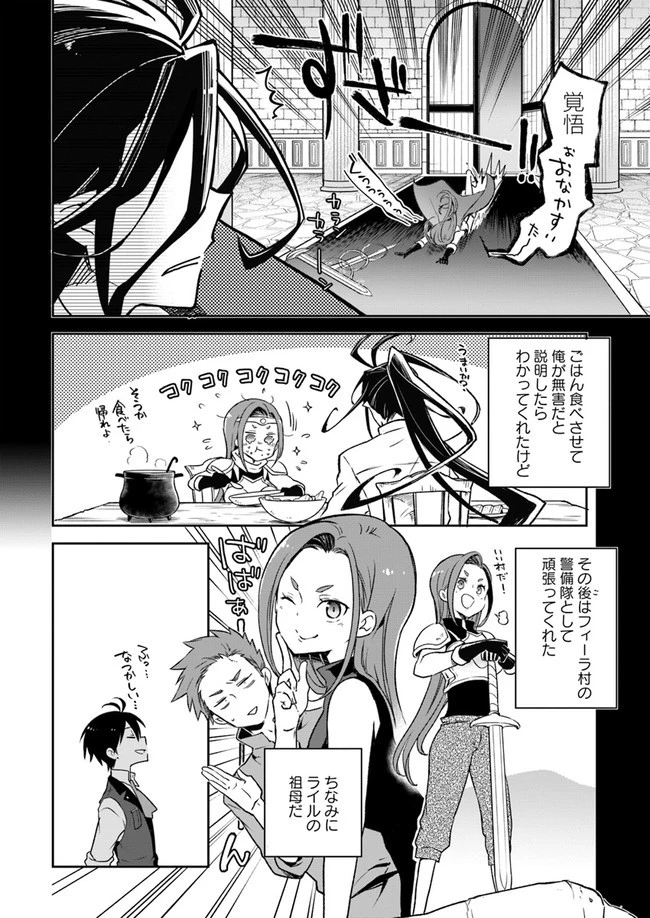 辺境ぐらしの魔王、転生して最強の魔術師になる 第5話 - 10