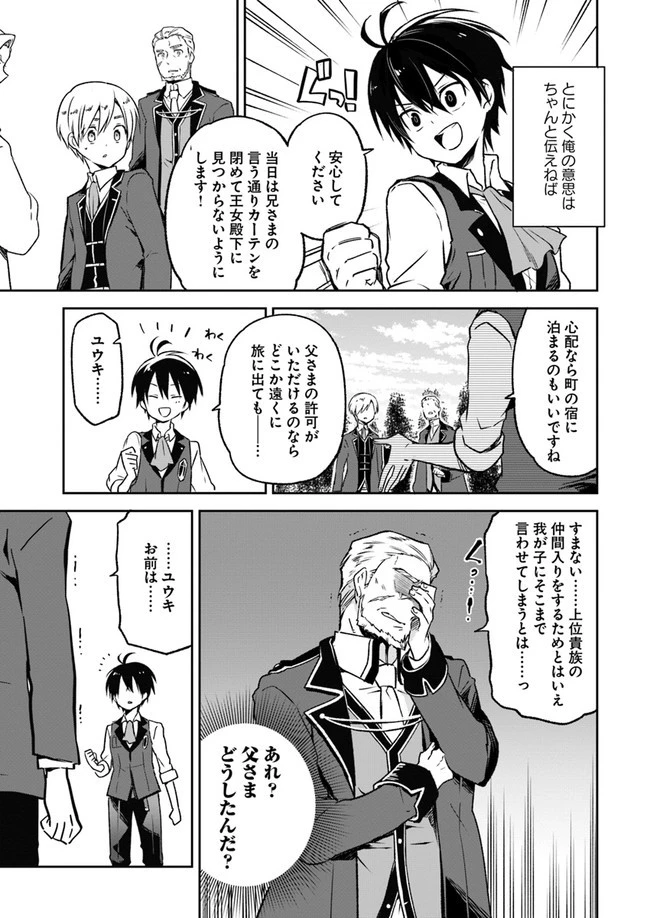 辺境ぐらしの魔王、転生して最強の魔術師になる 第5話 - 11