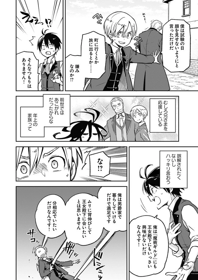辺境ぐらしの魔王、転生して最強の魔術師になる 第5話 - 12