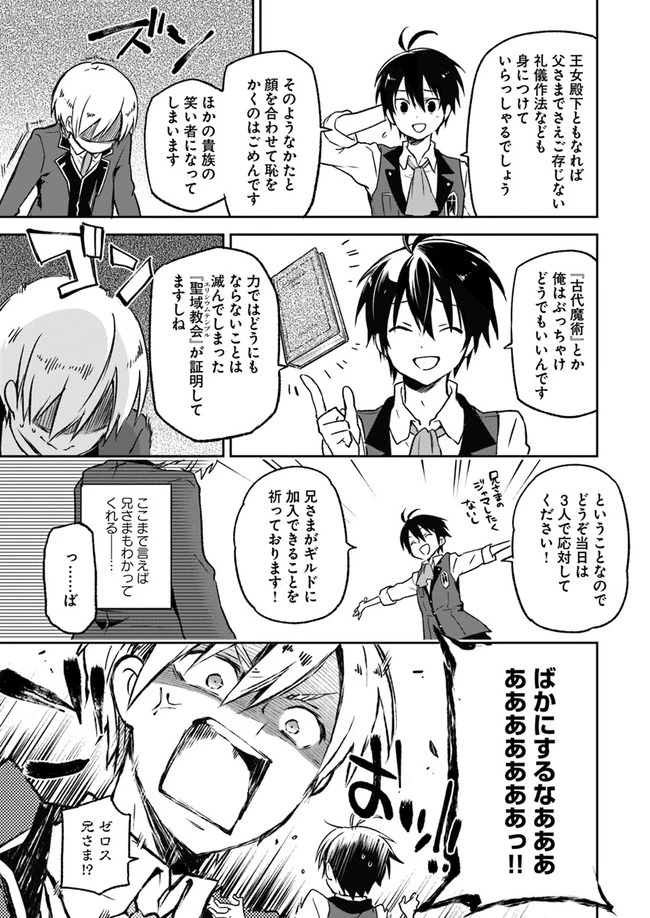 辺境ぐらしの魔王、転生して最強の魔術師になる 第5話 - 13