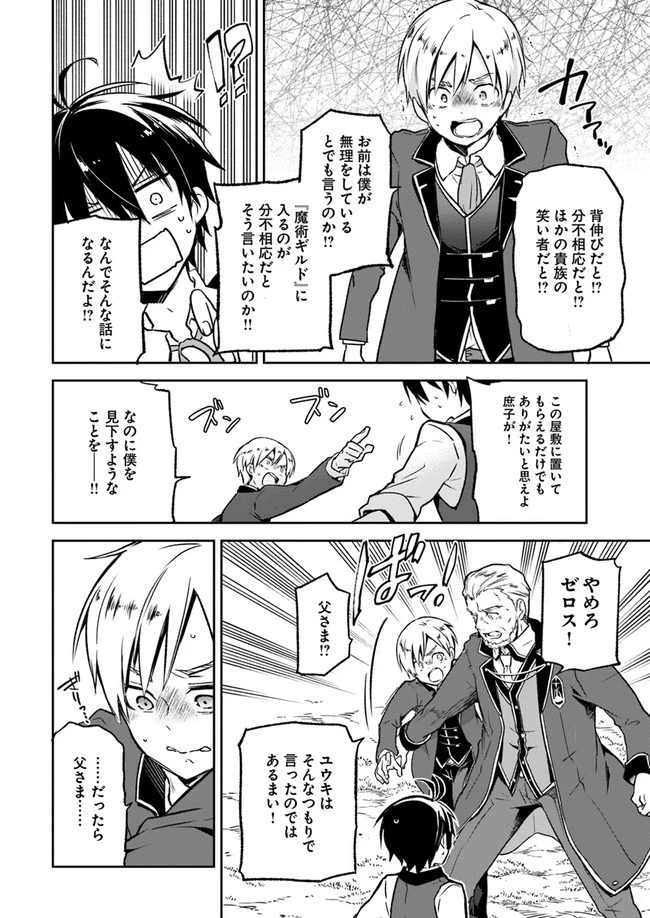 辺境ぐらしの魔王、転生して最強の魔術師になる 第5話 - 14