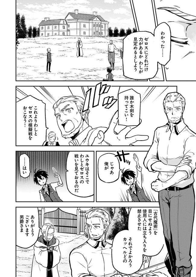辺境ぐらしの魔王、転生して最強の魔術師になる 第5話 - 16
