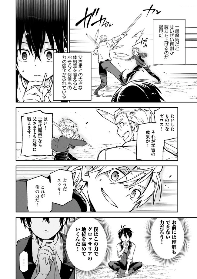 辺境ぐらしの魔王、転生して最強の魔術師になる 第5話 - 20