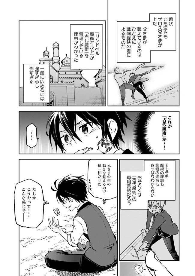 辺境ぐらしの魔王、転生して最強の魔術師になる 第5話 - 21