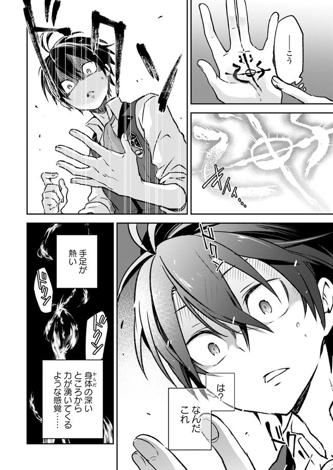 辺境ぐらしの魔王、転生して最強の魔術師になる 第5話 - 22