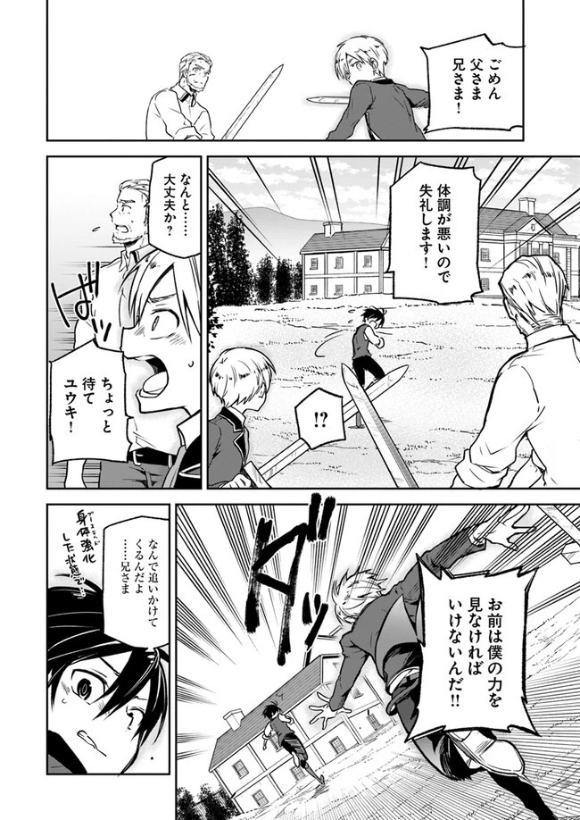 辺境ぐらしの魔王、転生して最強の魔術師になる 第5話 - 24