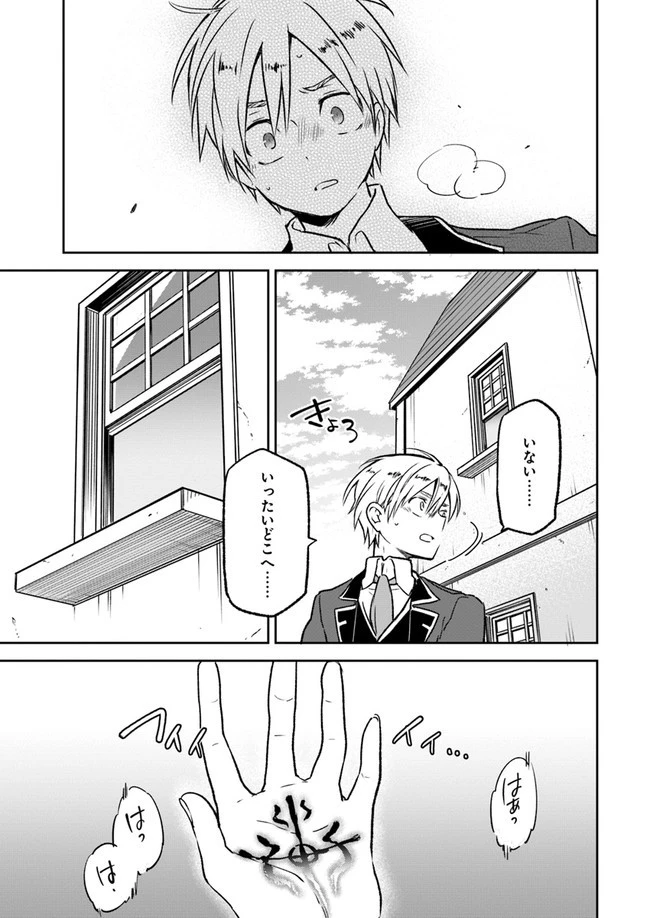 辺境ぐらしの魔王、転生して最強の魔術師になる 第5話 - 27