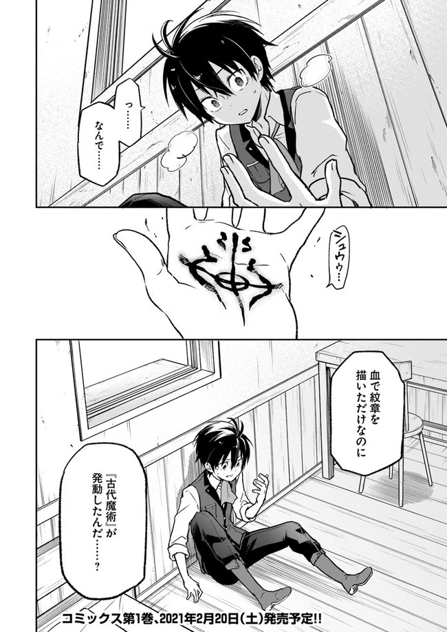 辺境ぐらしの魔王、転生して最強の魔術師になる 第5話 - 28