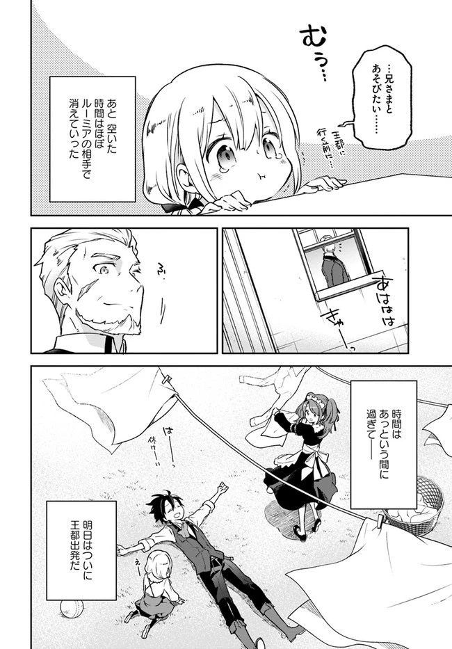 辺境ぐらしの魔王、転生して最強の魔術師になる 第15話 - 2