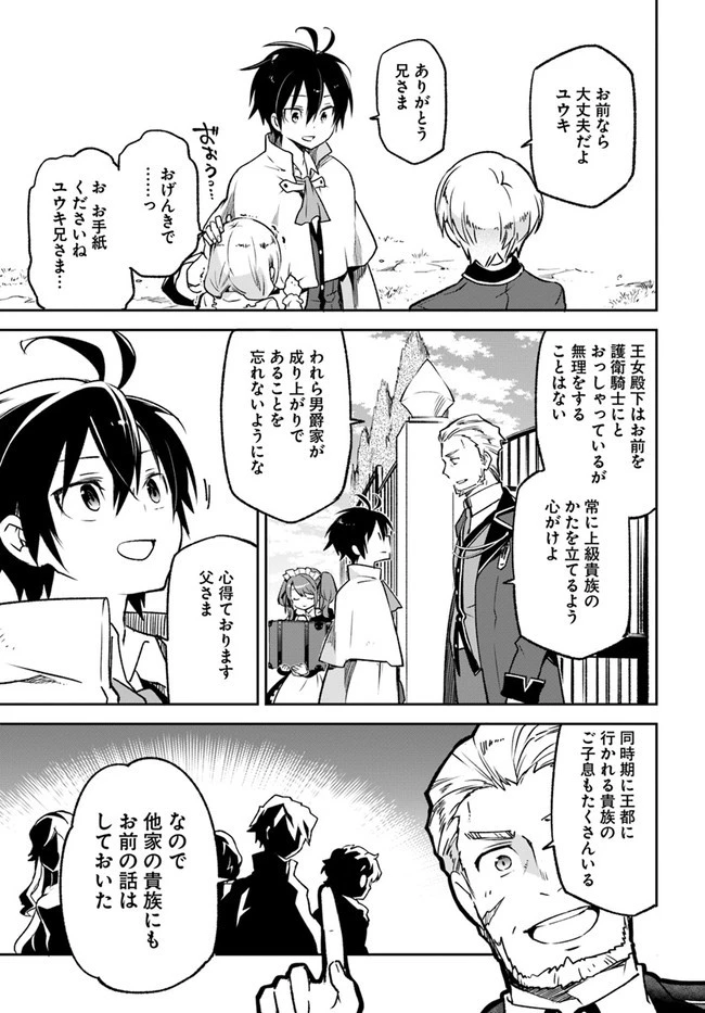 辺境ぐらしの魔王、転生して最強の魔術師になる 第15話 - 5