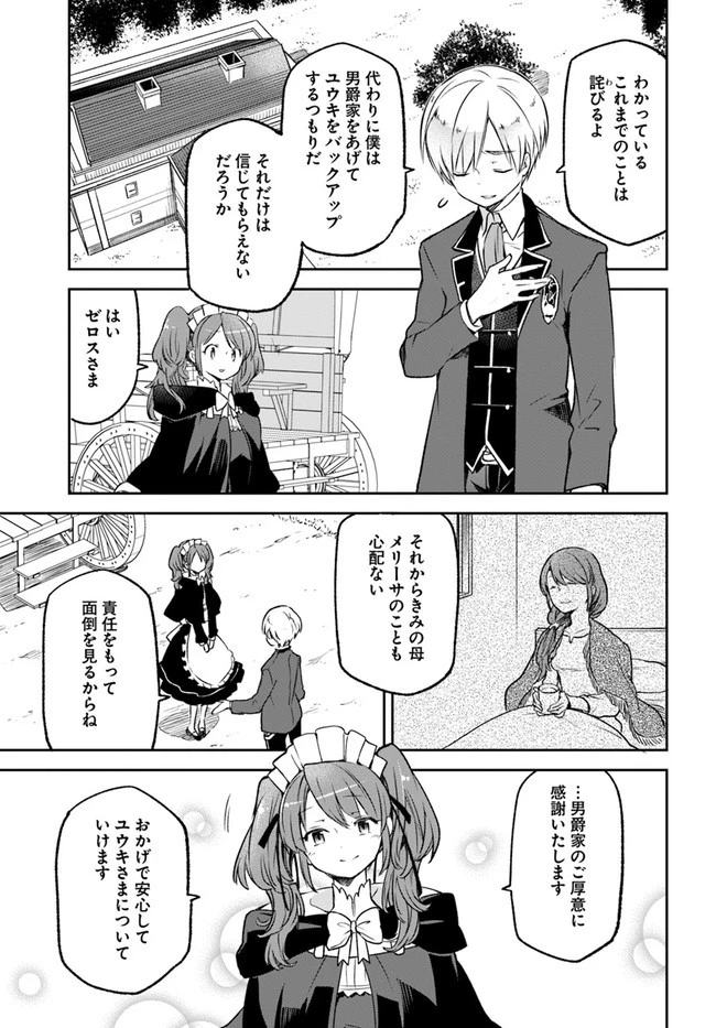 辺境ぐらしの魔王、転生して最強の魔術師になる 第15話 - 7