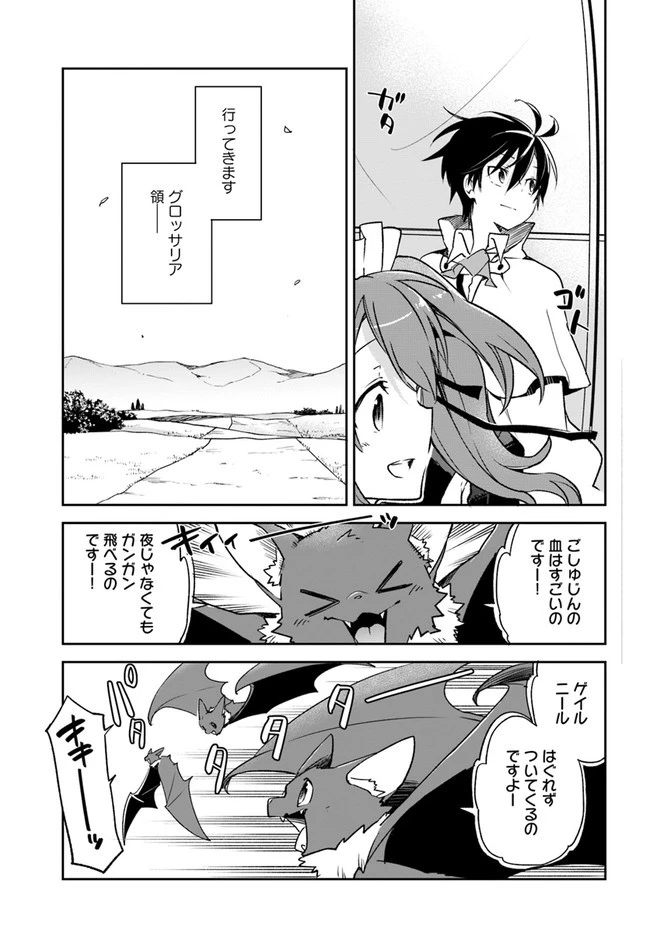 辺境ぐらしの魔王、転生して最強の魔術師になる 第15話 - 13