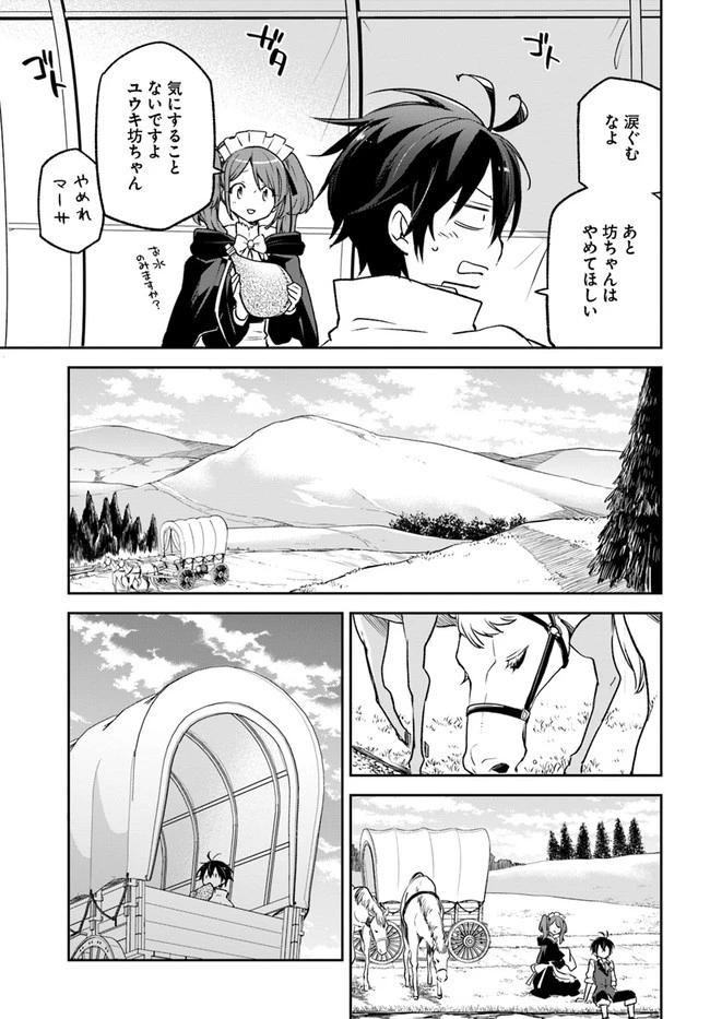 辺境ぐらしの魔王、転生して最強の魔術師になる 第15話 - 15