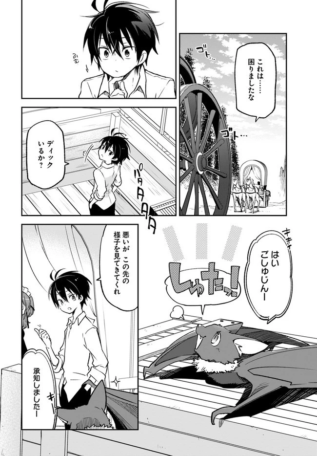 辺境ぐらしの魔王、転生して最強の魔術師になる 第15話 - 18