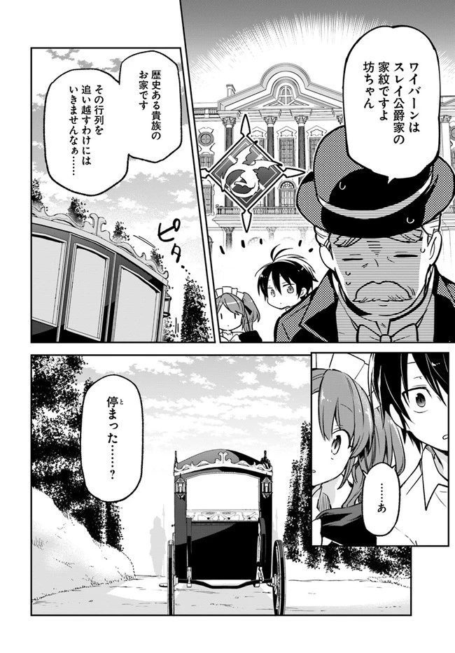 辺境ぐらしの魔王、転生して最強の魔術師になる 第15話 - 22
