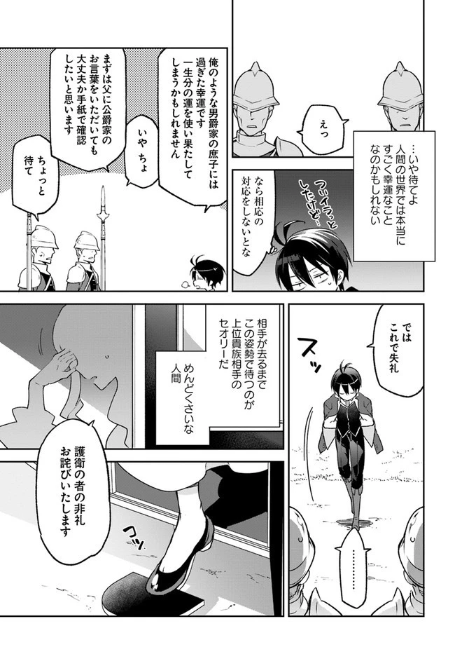 辺境ぐらしの魔王、転生して最強の魔術師になる 第15話 - 27