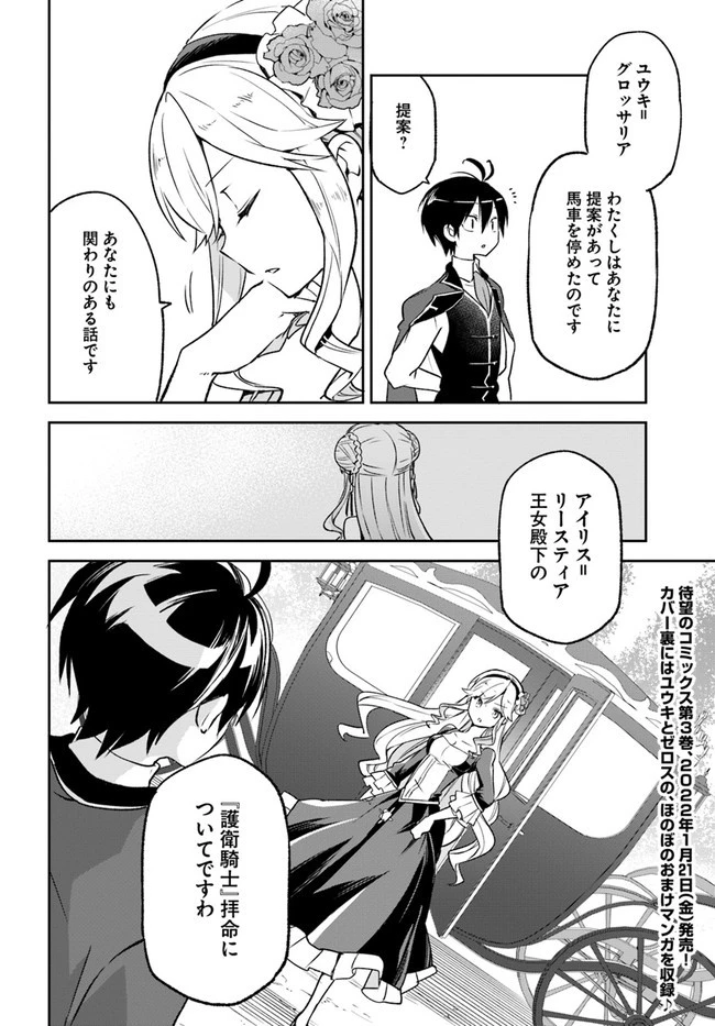 辺境ぐらしの魔王、転生して最強の魔術師になる 第15話 - 30