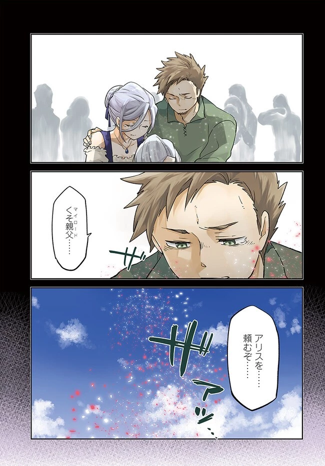 辺境ぐらしの魔王、転生して最強の魔術師になる 第25話 - 1
