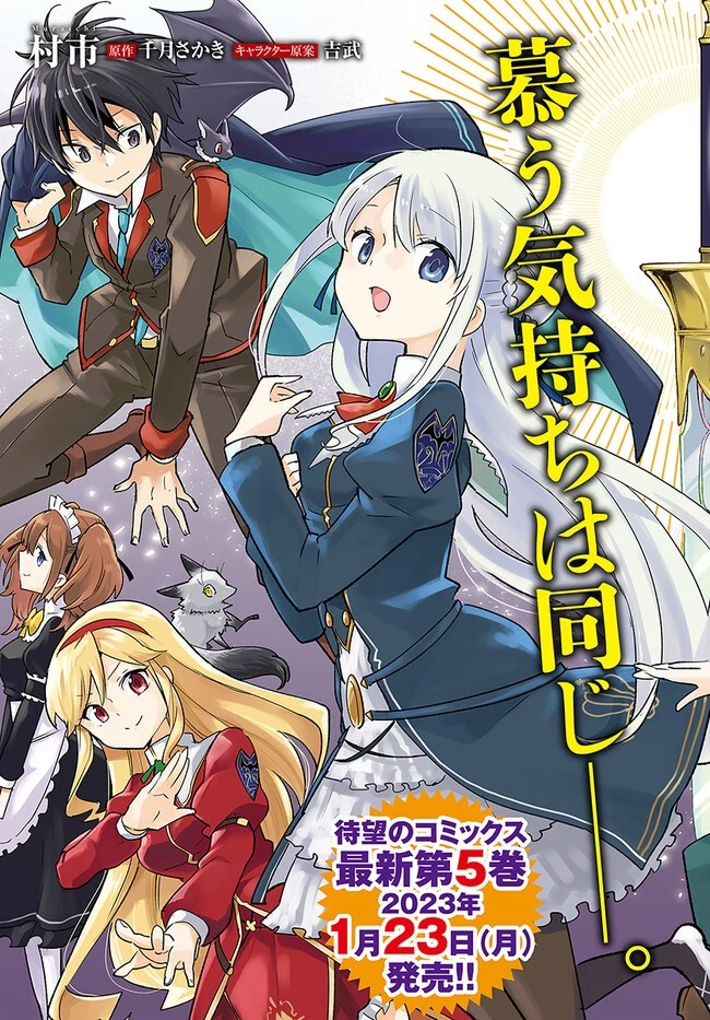 辺境ぐらしの魔王、転生して最強の魔術師になる 第25話 - 3