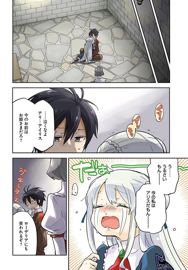 辺境ぐらしの魔王、転生して最強の魔術師になる 第25話 - 4