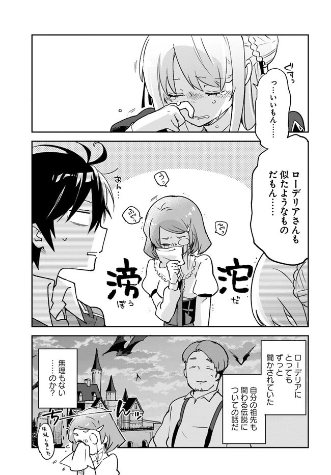 辺境ぐらしの魔王、転生して最強の魔術師になる 第25話 - 5