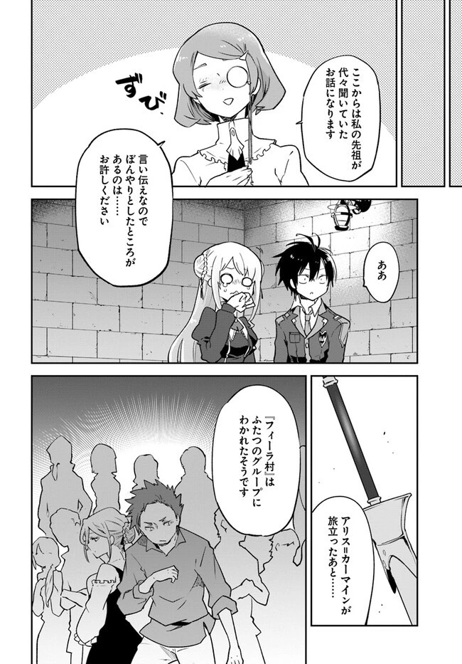 辺境ぐらしの魔王、転生して最強の魔術師になる 第25話 - 6