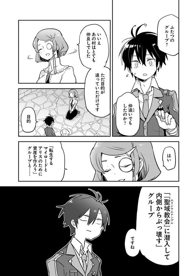 辺境ぐらしの魔王、転生して最強の魔術師になる 第25話 - 7