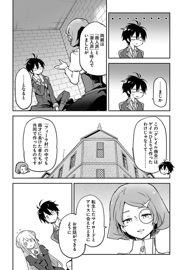 辺境ぐらしの魔王、転生して最強の魔術師になる 第25話 - 8