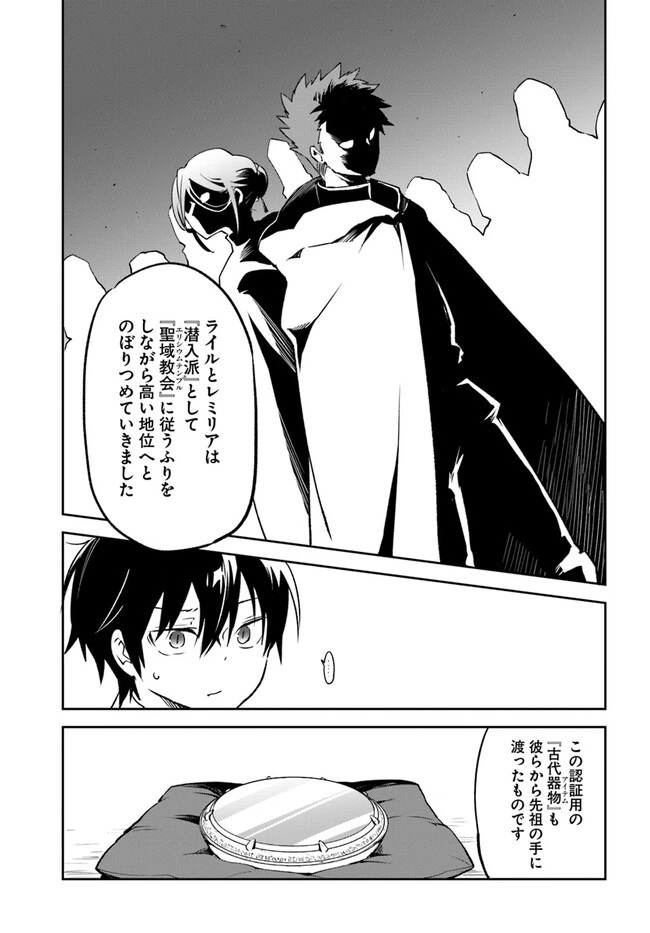 辺境ぐらしの魔王、転生して最強の魔術師になる 第25話 - 9