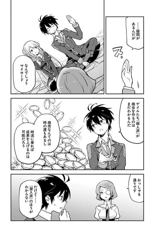 辺境ぐらしの魔王、転生して最強の魔術師になる 第25話 - 10