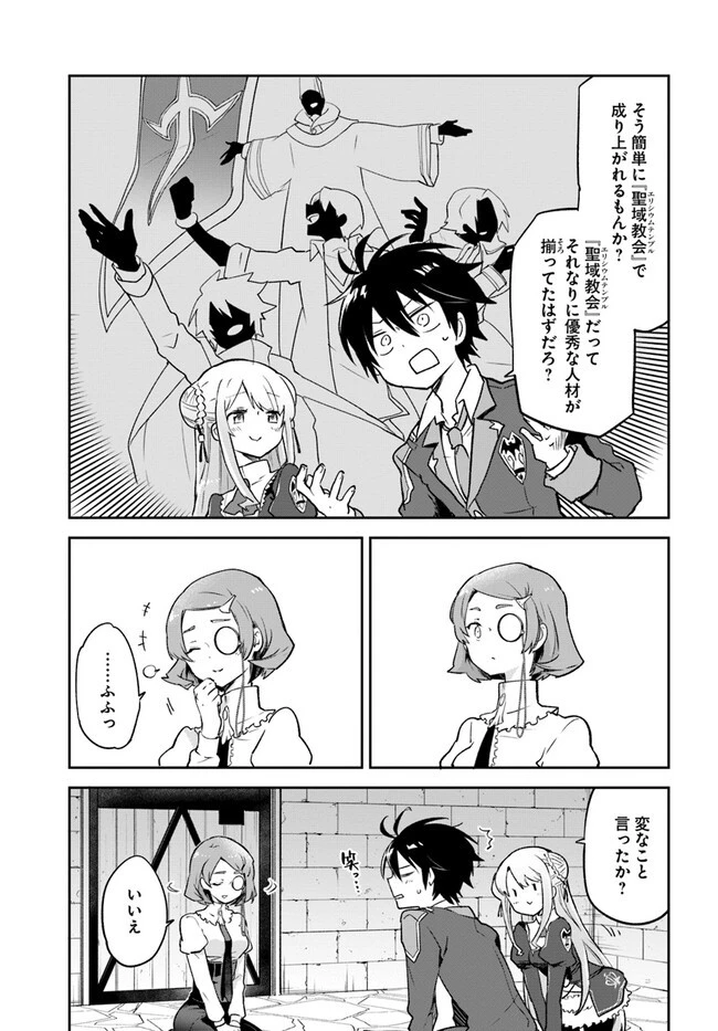辺境ぐらしの魔王、転生して最強の魔術師になる 第25話 - 11
