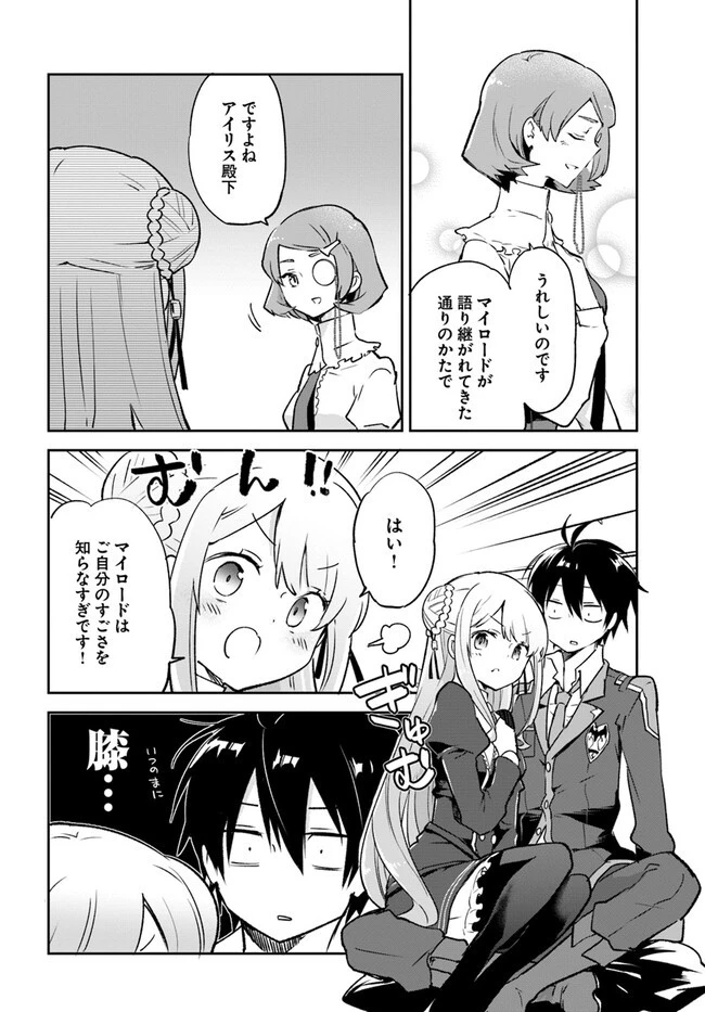 辺境ぐらしの魔王、転生して最強の魔術師になる 第25話 - 12