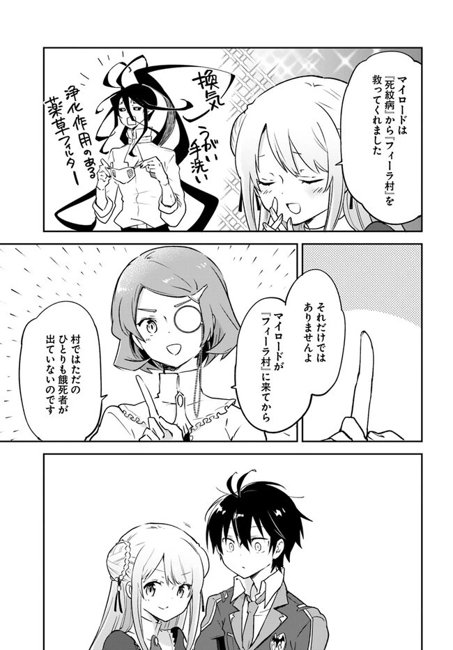 辺境ぐらしの魔王、転生して最強の魔術師になる 第25話 - 13