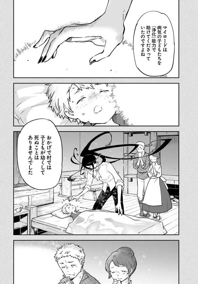 辺境ぐらしの魔王、転生して最強の魔術師になる 第25話 - 14