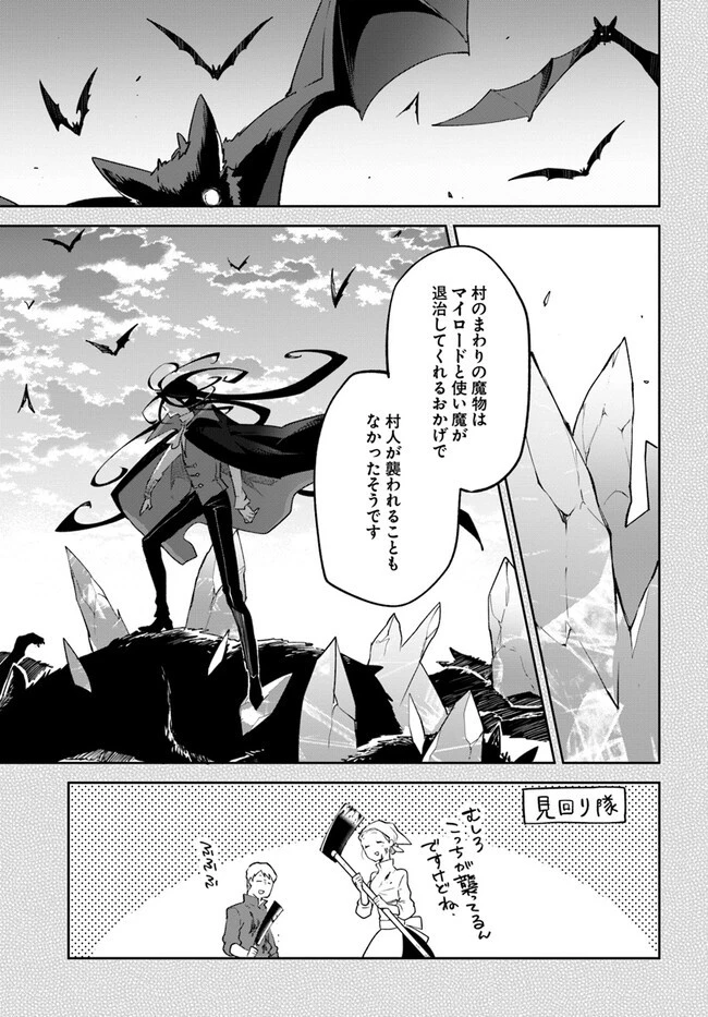 辺境ぐらしの魔王、転生して最強の魔術師になる 第25話 - 15