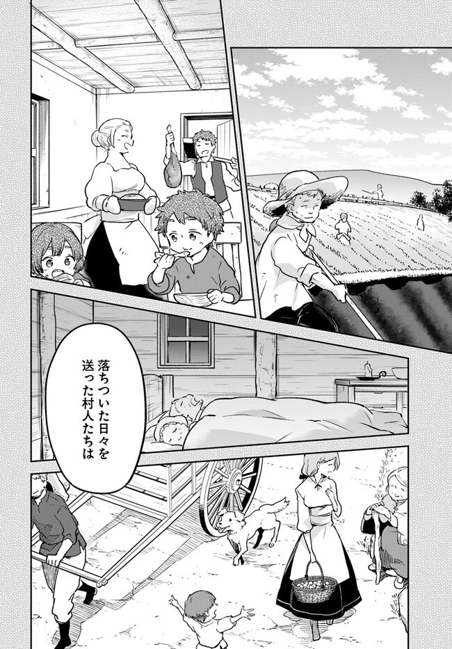 辺境ぐらしの魔王、転生して最強の魔術師になる 第25話 - 16