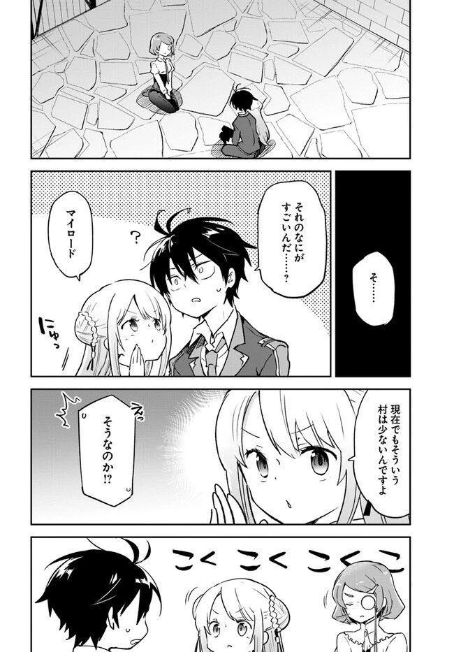 辺境ぐらしの魔王、転生して最強の魔術師になる 第25話 - 18
