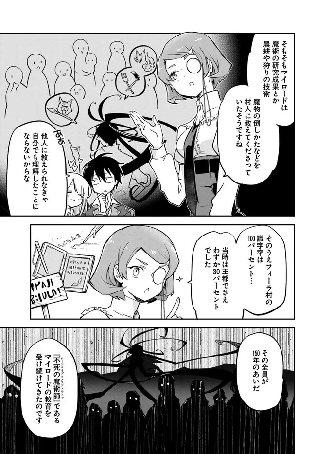 辺境ぐらしの魔王、転生して最強の魔術師になる 第25話 - 19