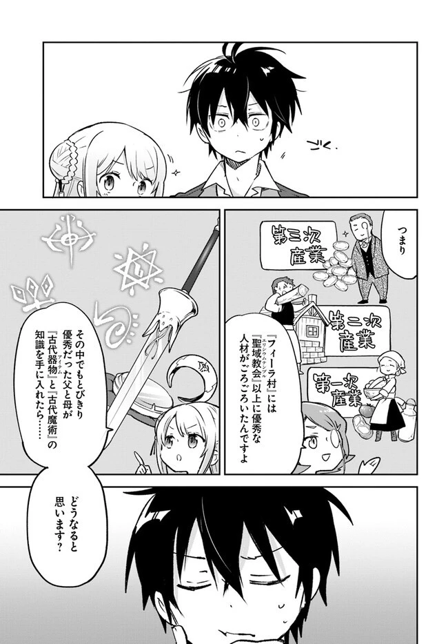 辺境ぐらしの魔王、転生して最強の魔術師になる 第25話 - 21
