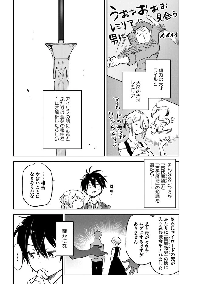 辺境ぐらしの魔王、転生して最強の魔術師になる 第25話 - 22