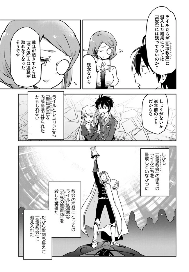 辺境ぐらしの魔王、転生して最強の魔術師になる 第25話 - 23