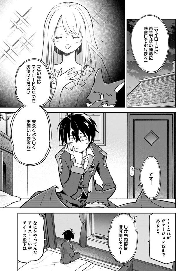 辺境ぐらしの魔王、転生して最強の魔術師になる 第27話 - 1